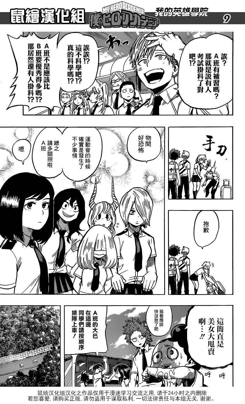 《我的英雄学园》漫画最新章节第70话免费下拉式在线观看章节第【9】张图片