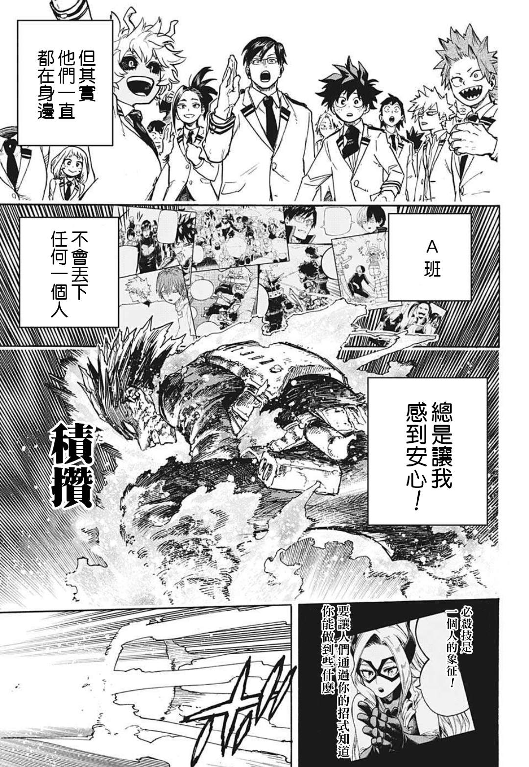 《我的英雄学园》漫画最新章节第352话 必杀技免费下拉式在线观看章节第【9】张图片