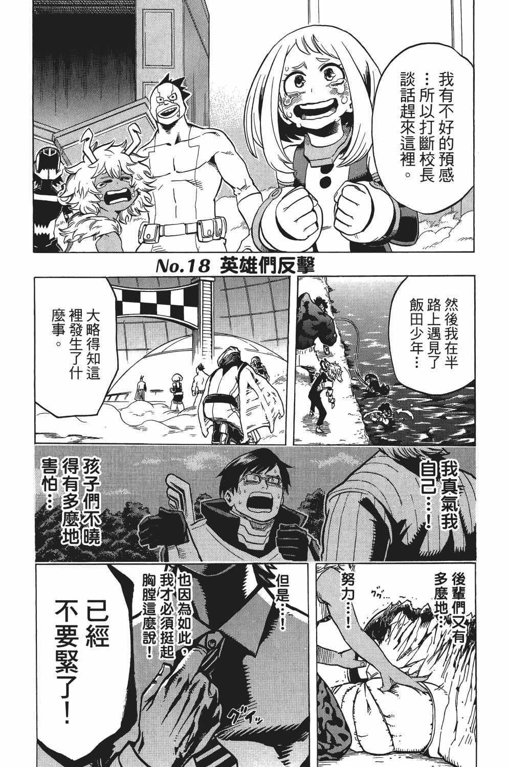 《我的英雄学园》漫画最新章节第3卷免费下拉式在线观看章节第【12】张图片