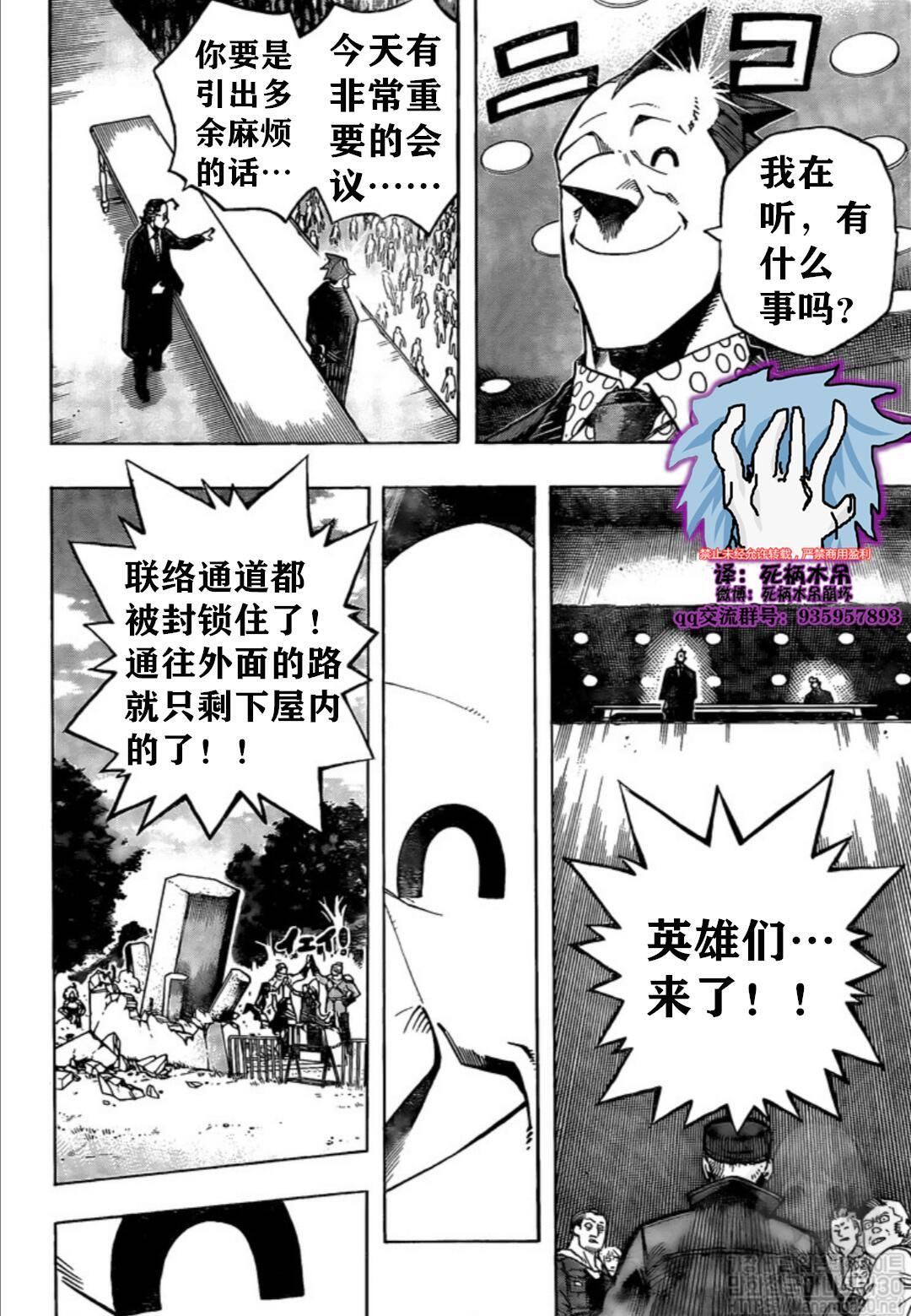 《我的英雄学园》漫画最新章节第264话免费下拉式在线观看章节第【3】张图片