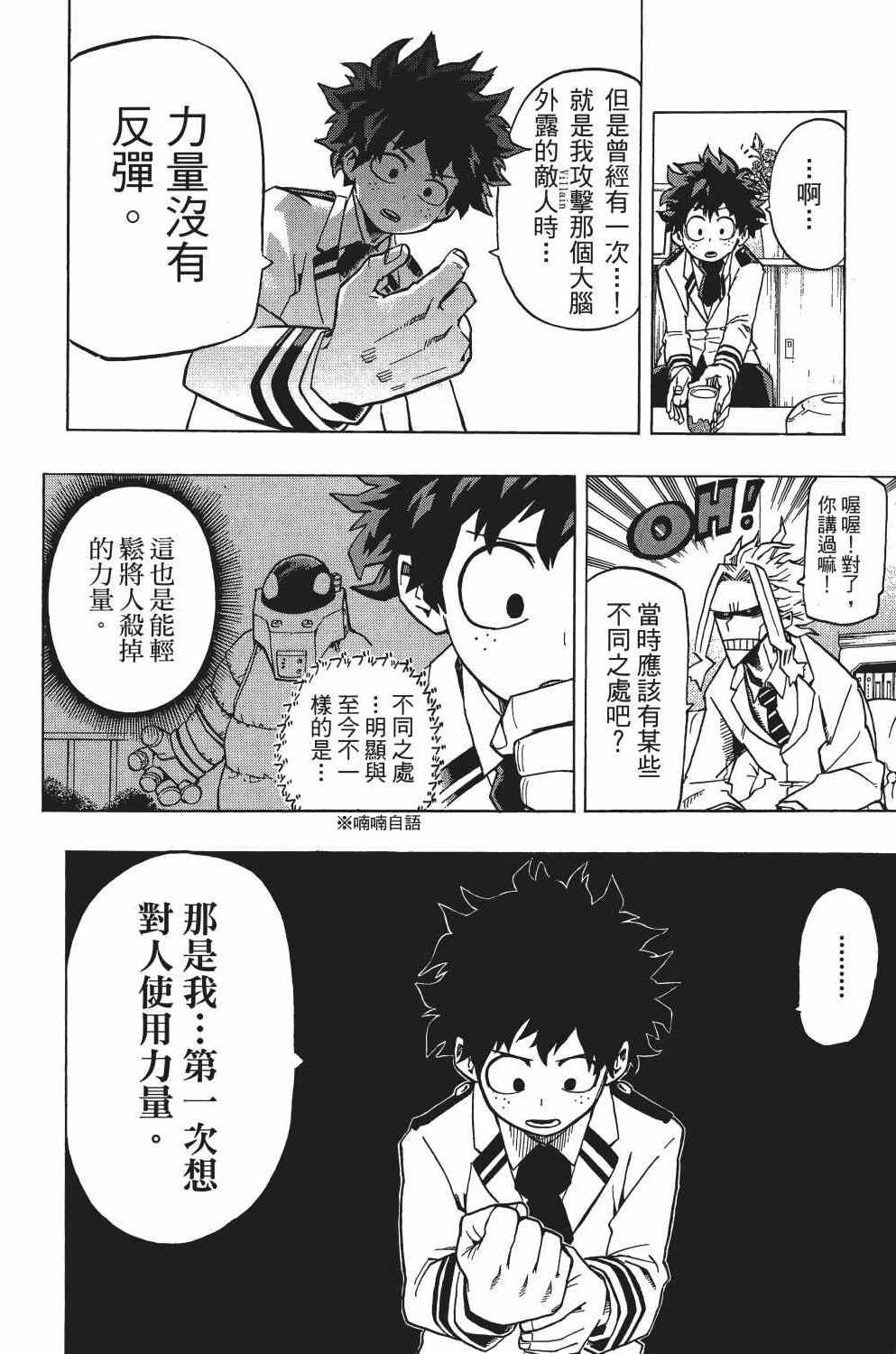 《我的英雄学园》漫画最新章节第3卷免费下拉式在线观看章节第【109】张图片