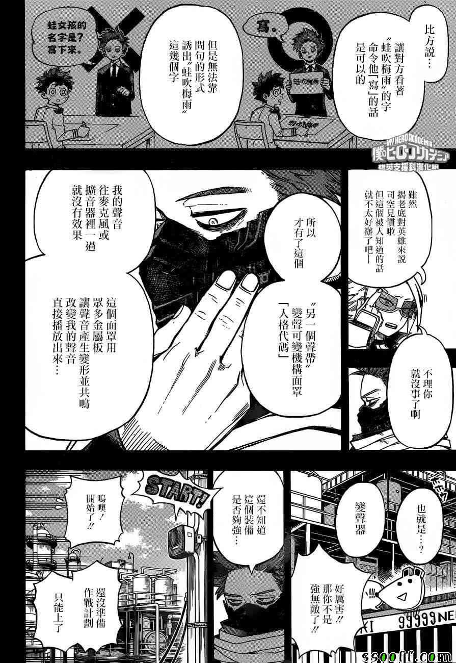 《我的英雄学园》漫画最新章节第196话免费下拉式在线观看章节第【2】张图片