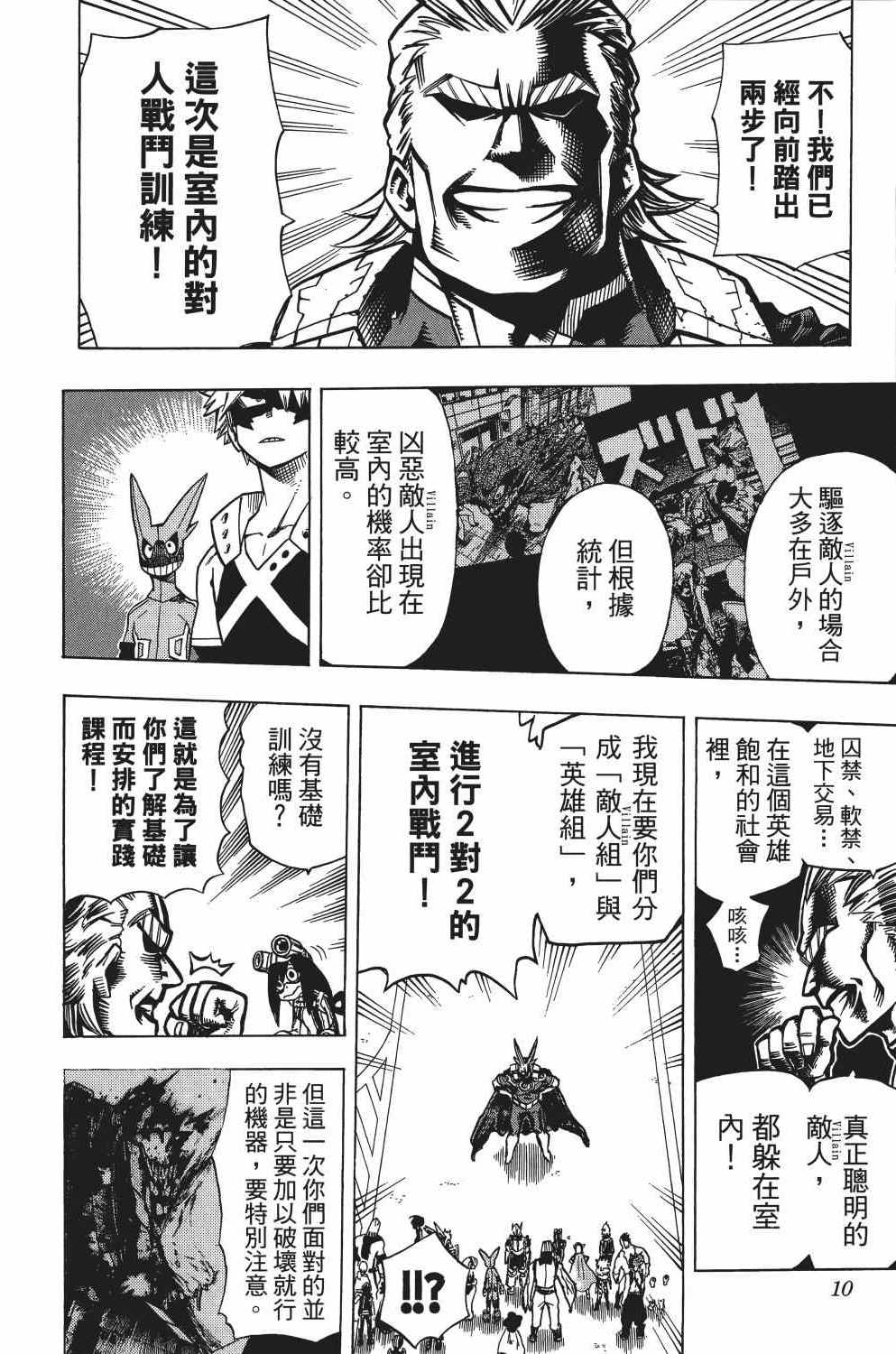 《我的英雄学园》漫画最新章节第2卷免费下拉式在线观看章节第【15】张图片