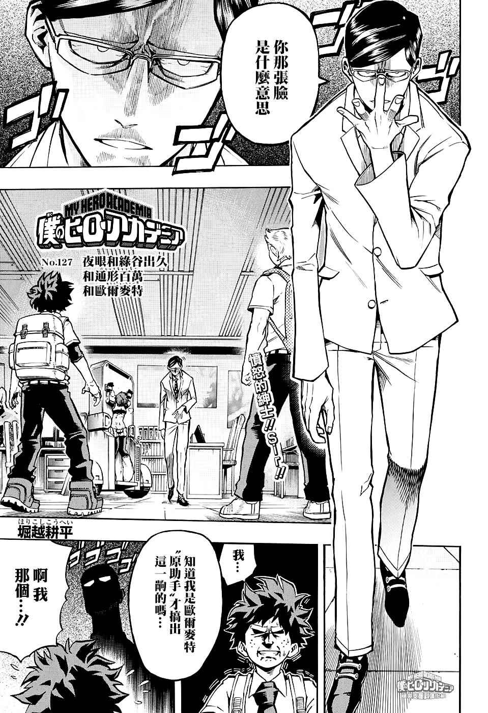 《我的英雄学园》漫画最新章节第127话免费下拉式在线观看章节第【1】张图片