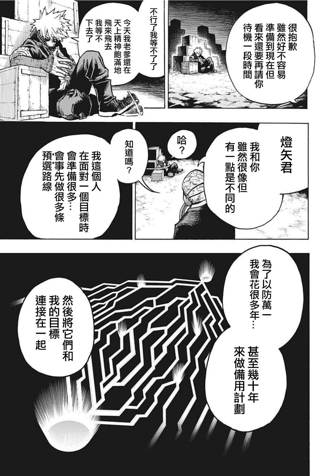 《我的英雄学园》漫画最新章节第335话 受精卵免费下拉式在线观看章节第【13】张图片