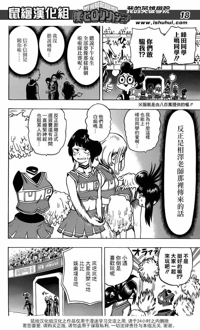 《我的英雄学园》漫画最新章节第31话免费下拉式在线观看章节第【18】张图片