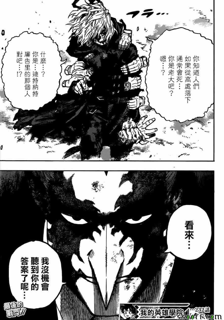 《我的英雄学园》漫画最新章节第232话免费下拉式在线观看章节第【15】张图片