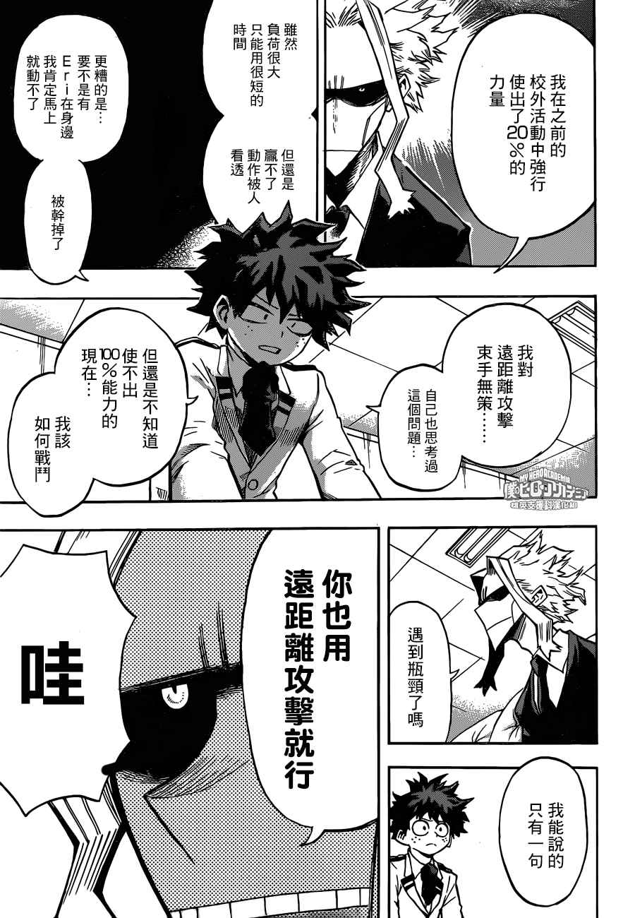 《我的英雄学园》漫画最新章节第172话免费下拉式在线观看章节第【10】张图片