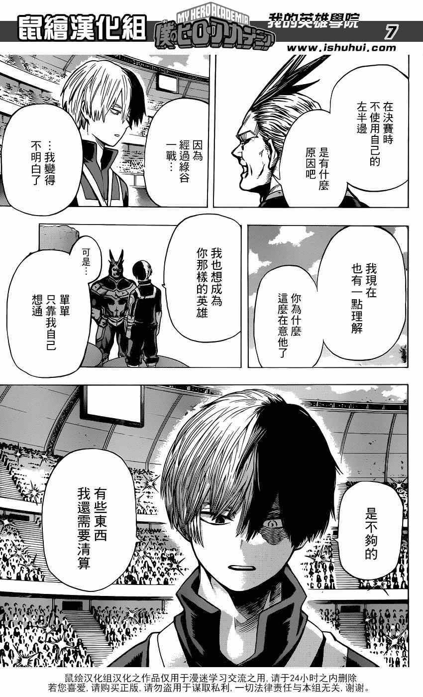 《我的英雄学园》漫画最新章节第44话免费下拉式在线观看章节第【6】张图片