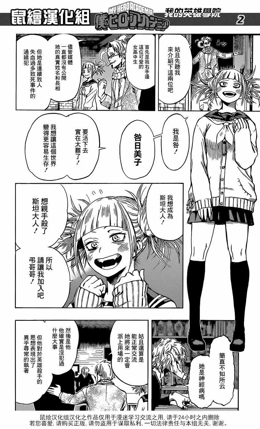 《我的英雄学园》漫画最新章节第68话免费下拉式在线观看章节第【2】张图片