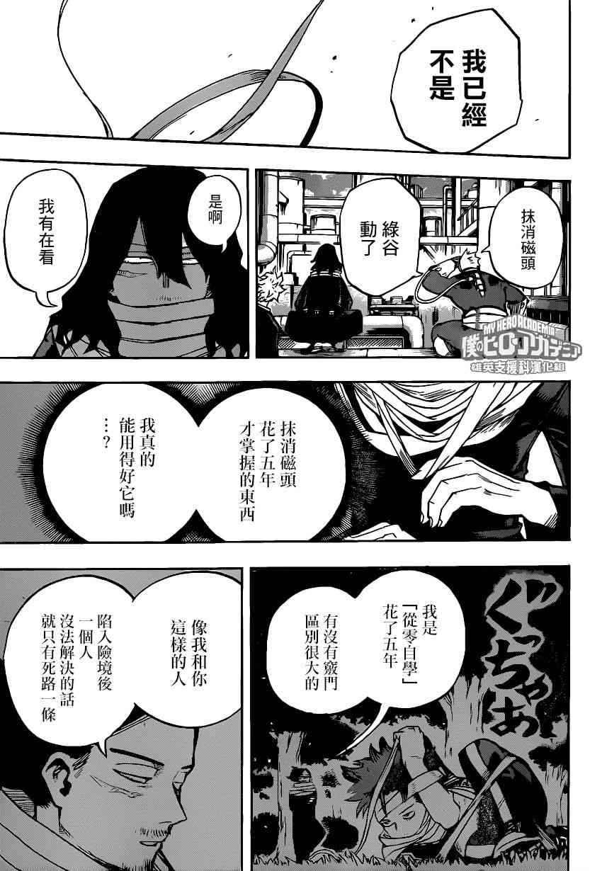 《我的英雄学园》漫画最新章节第214话免费下拉式在线观看章节第【15】张图片