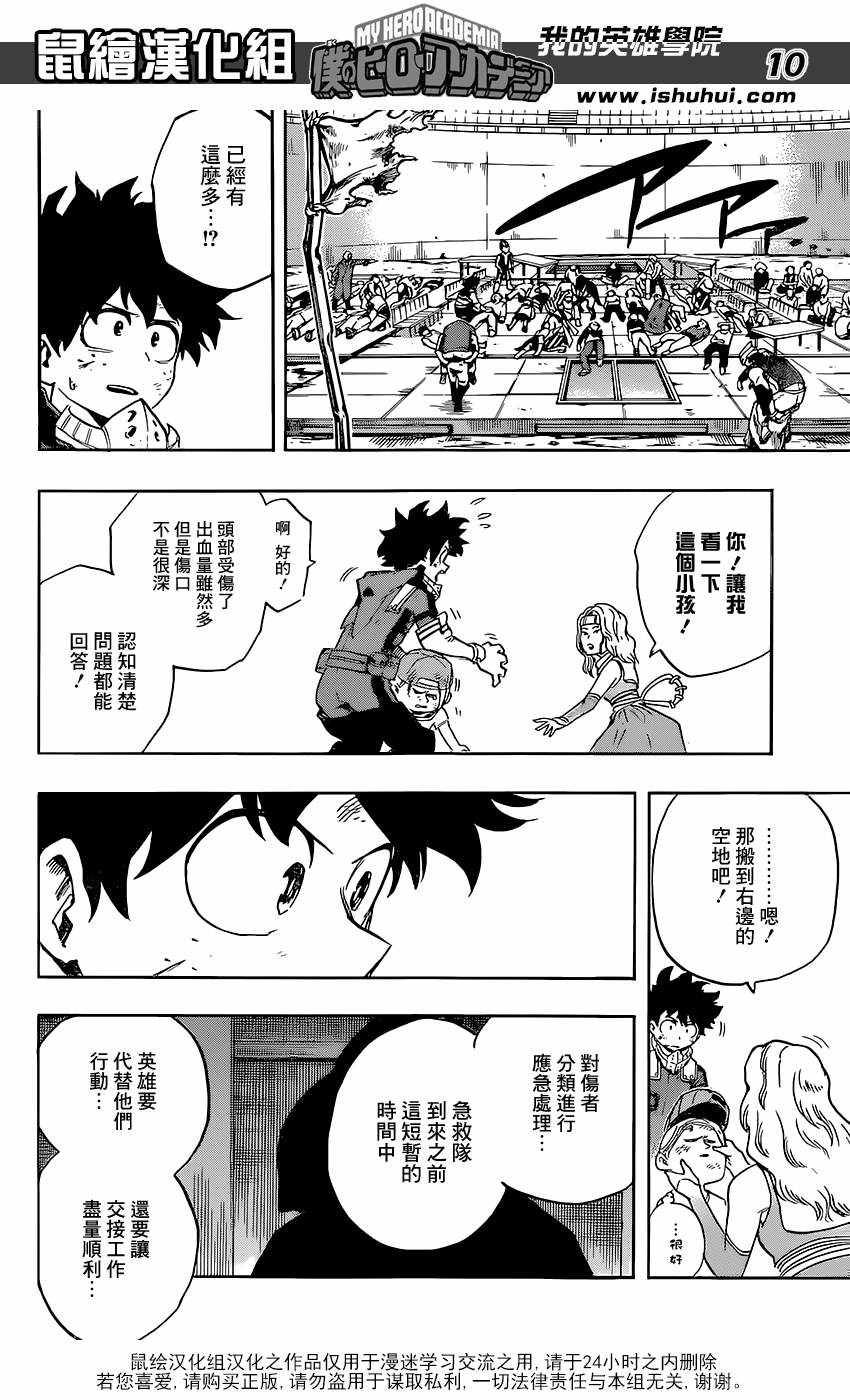 《我的英雄学园》漫画最新章节第110话免费下拉式在线观看章节第【10】张图片