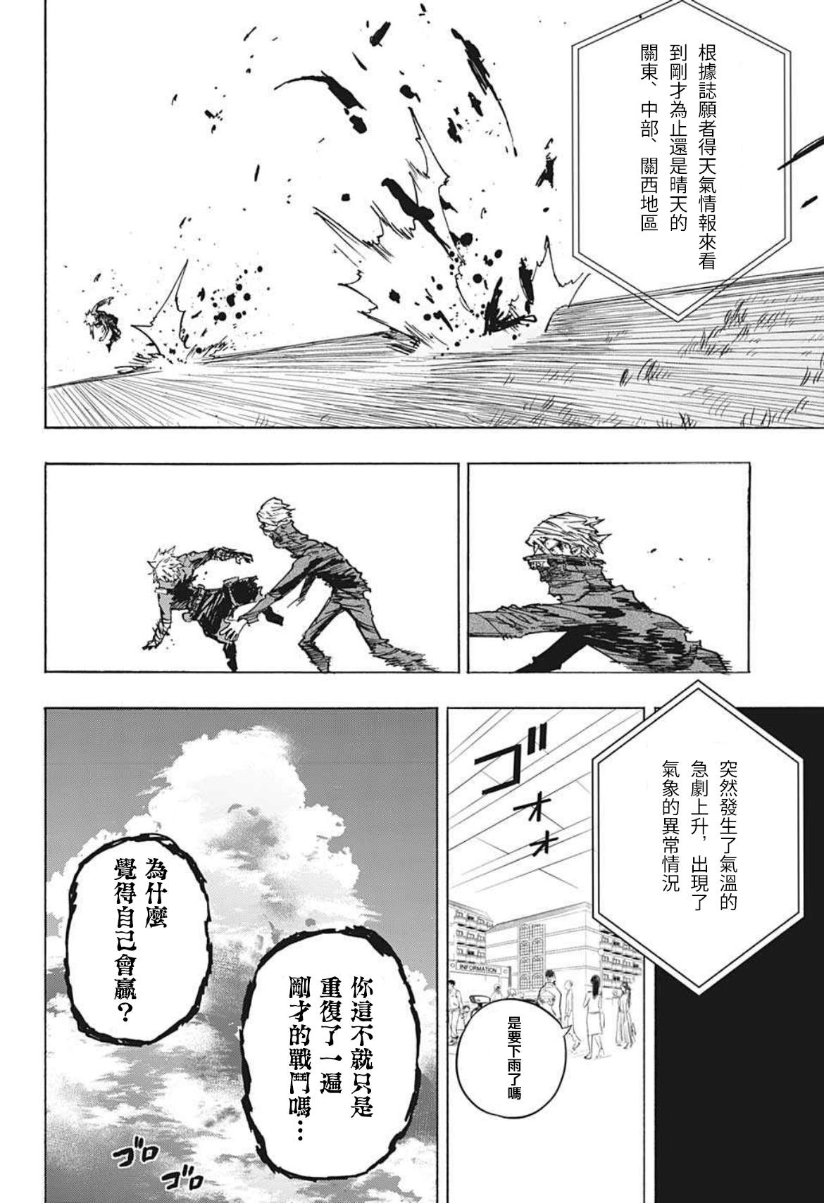 《我的英雄学园》漫画最新章节第362话 Light Fades To Rain免费下拉式在线观看章节第【13】张图片