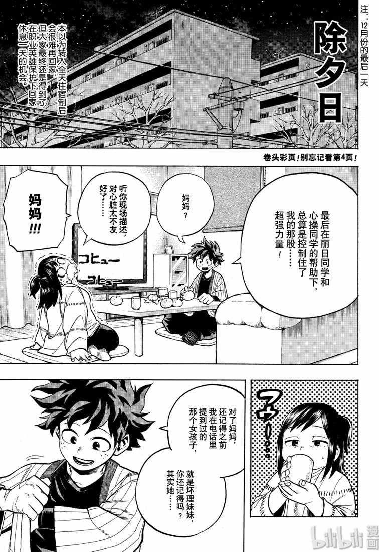 《我的英雄学园》漫画最新章节第243话免费下拉式在线观看章节第【3】张图片