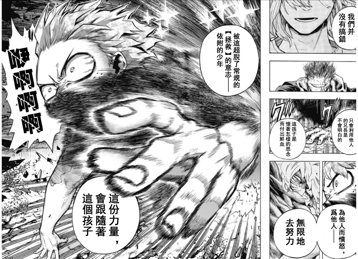 《我的英雄学园》漫画最新章节第287话 错误免费下拉式在线观看章节第【12】张图片