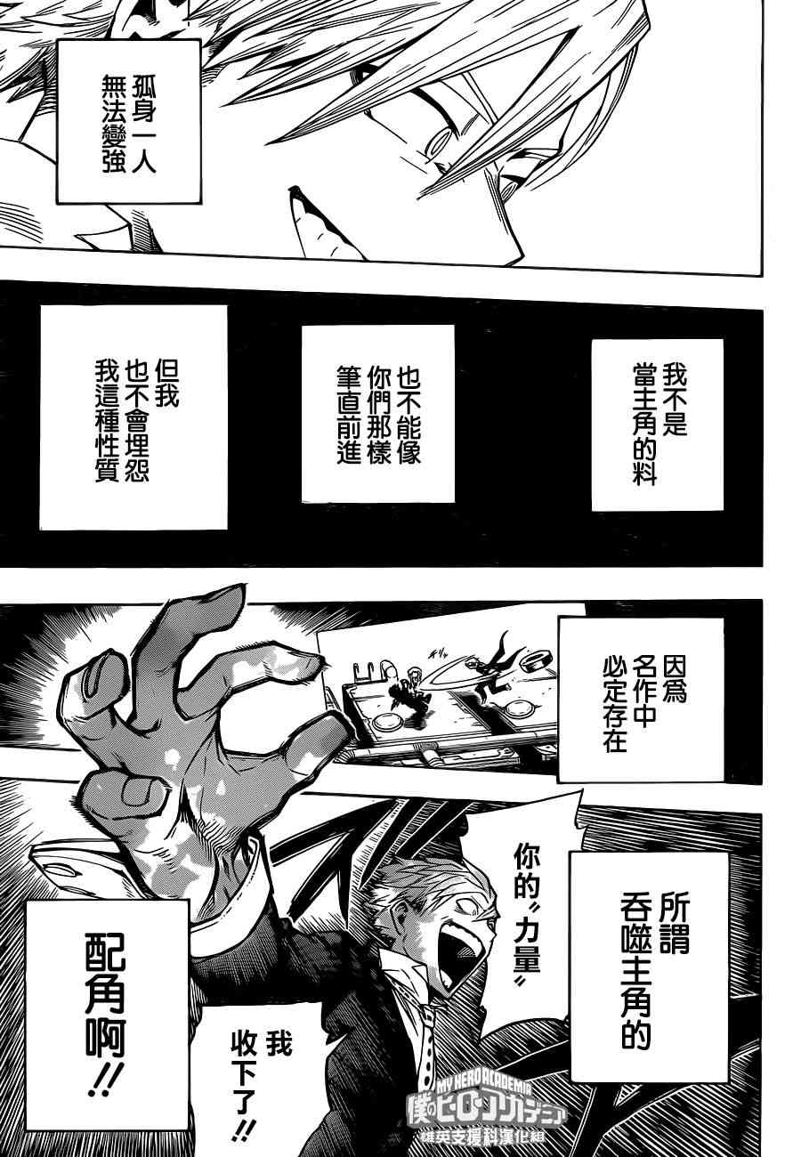 《我的英雄学园》漫画最新章节第214话免费下拉式在线观看章节第【11】张图片