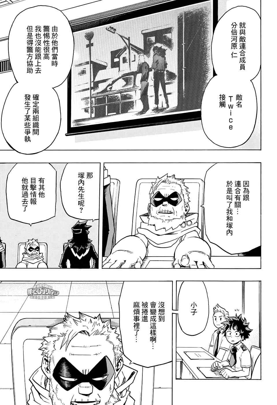 《我的英雄学园》漫画最新章节第135话免费下拉式在线观看章节第【5】张图片