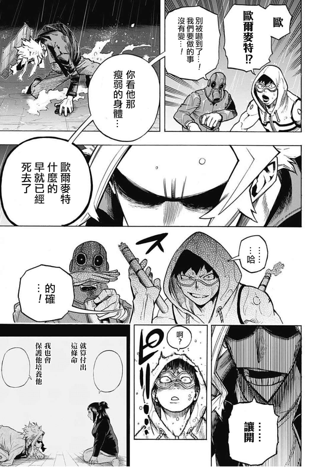 《我的英雄学园》漫画最新章节第313话 高速移动长距离砲台免费下拉式在线观看章节第【3】张图片