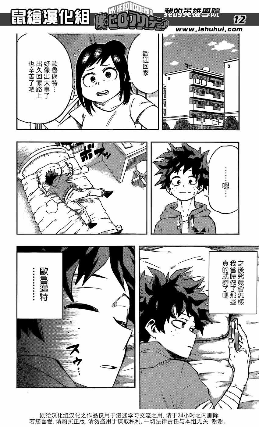 《我的英雄学园》漫画最新章节第95话免费下拉式在线观看章节第【12】张图片