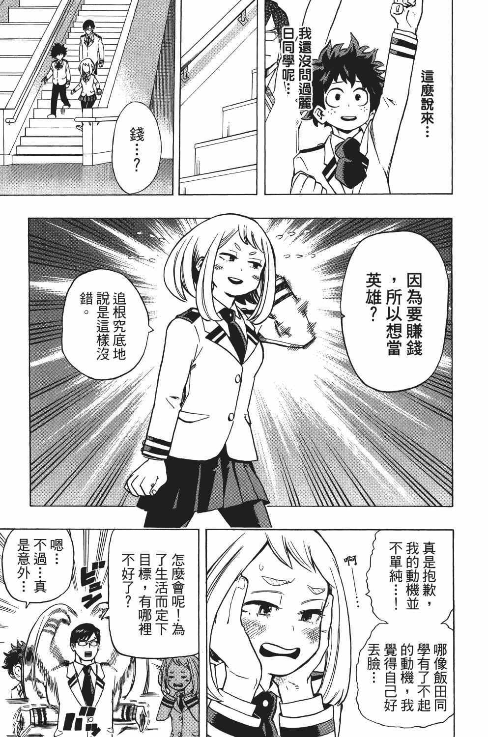 《我的英雄学园》漫画最新章节第3卷免费下拉式在线观看章节第【104】张图片