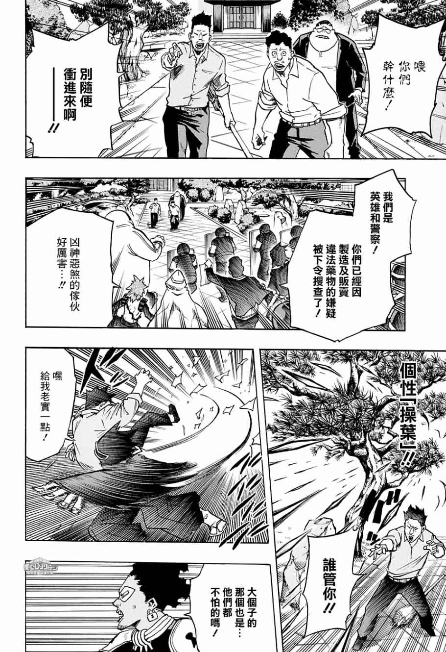 《我的英雄学园》漫画最新章节第138话免费下拉式在线观看章节第【14】张图片