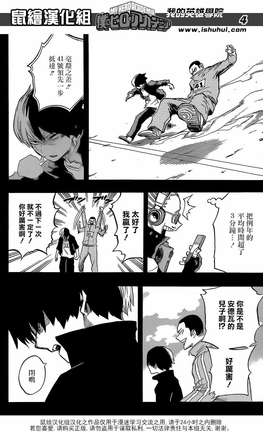 《我的英雄学园》漫画最新章节第112话免费下拉式在线观看章节第【4】张图片