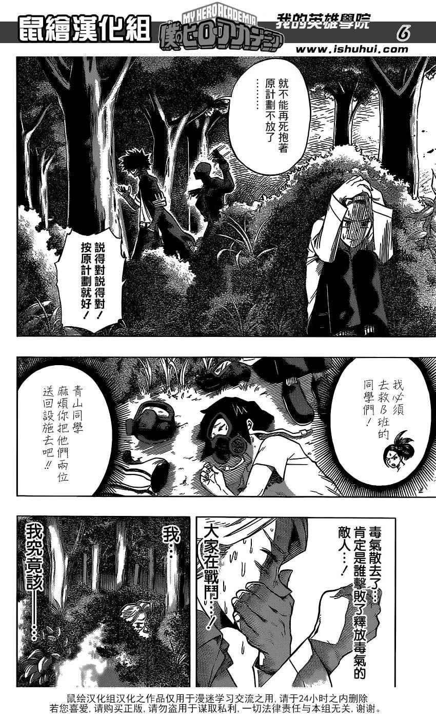 《我的英雄学园》漫画最新章节第81话免费下拉式在线观看章节第【6】张图片