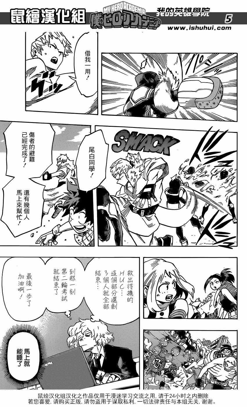 《我的英雄学园》漫画最新章节第113话免费下拉式在线观看章节第【5】张图片