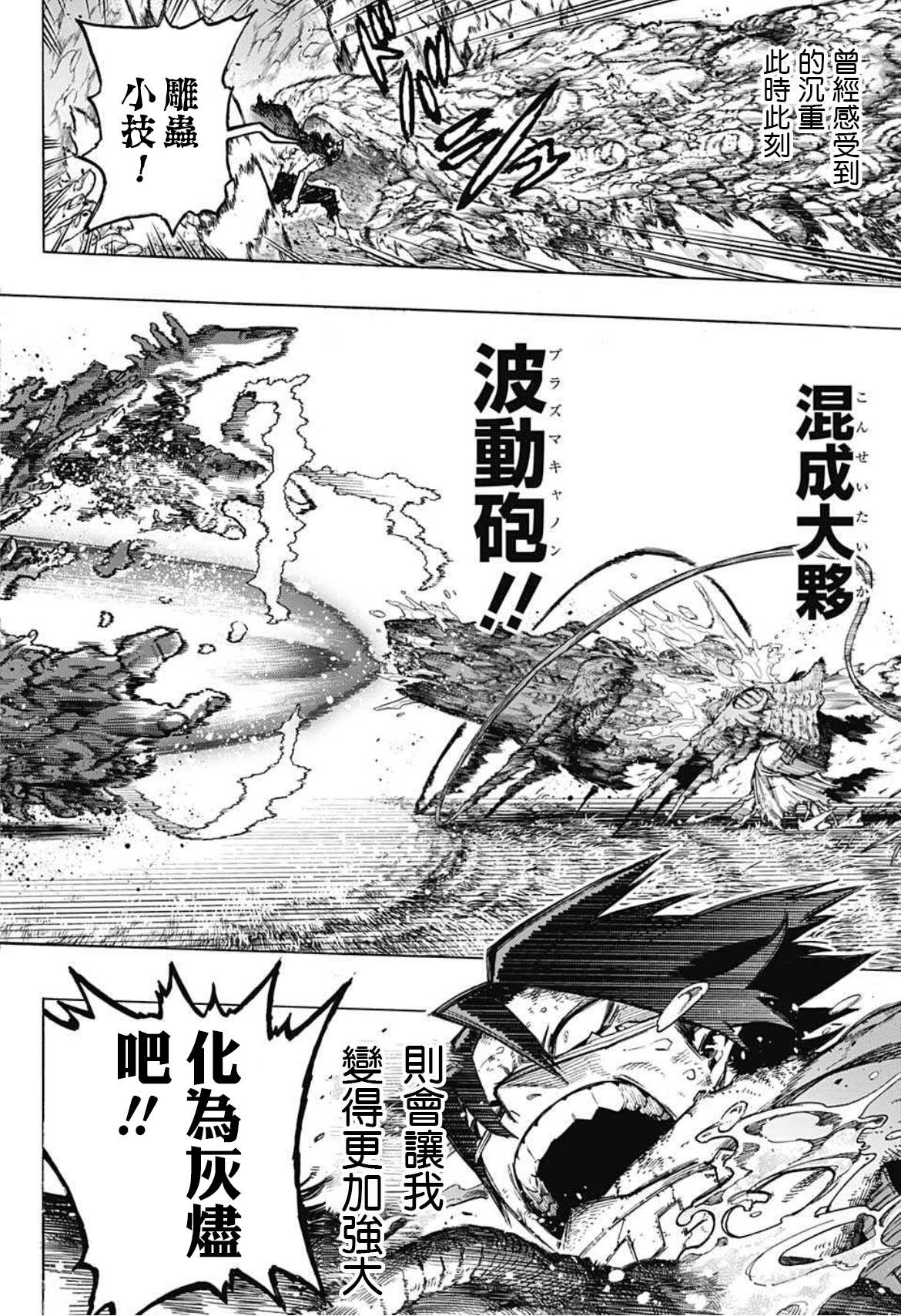 《我的英雄学园》漫画最新章节第362话 Light Fades To Rain免费下拉式在线观看章节第【2】张图片