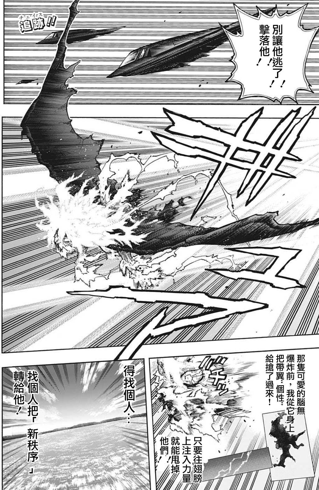 《我的英雄学园》漫画最新章节第334话 临别之礼免费下拉式在线观看章节第【2】张图片