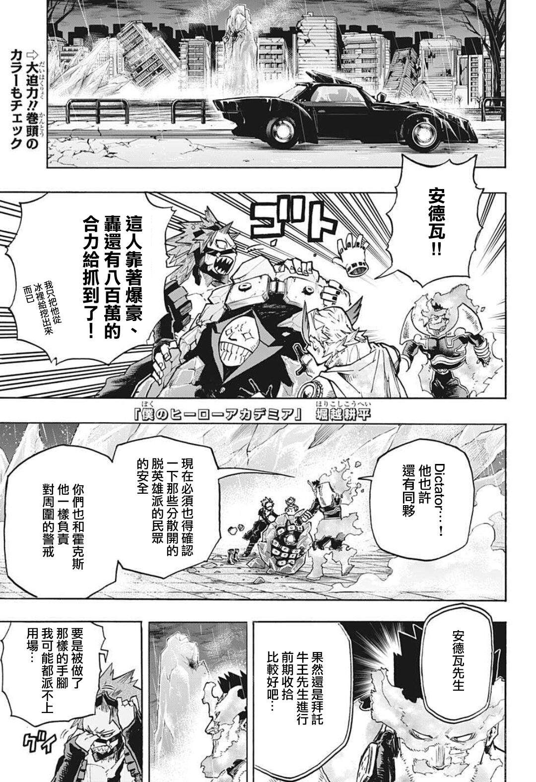 《我的英雄学园》漫画最新章节第321话免费下拉式在线观看章节第【3】张图片