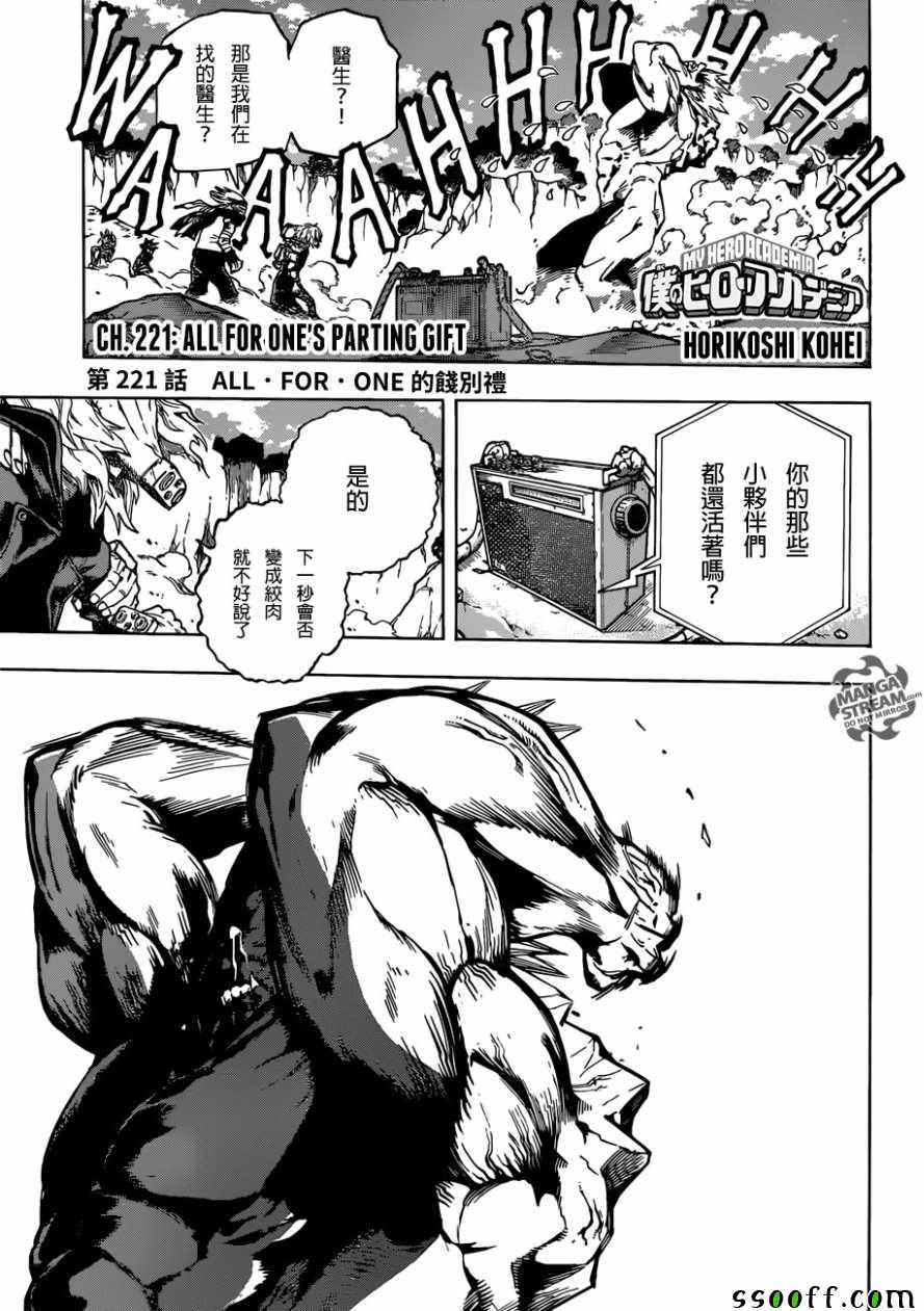 《我的英雄学园》漫画最新章节第221话免费下拉式在线观看章节第【1】张图片