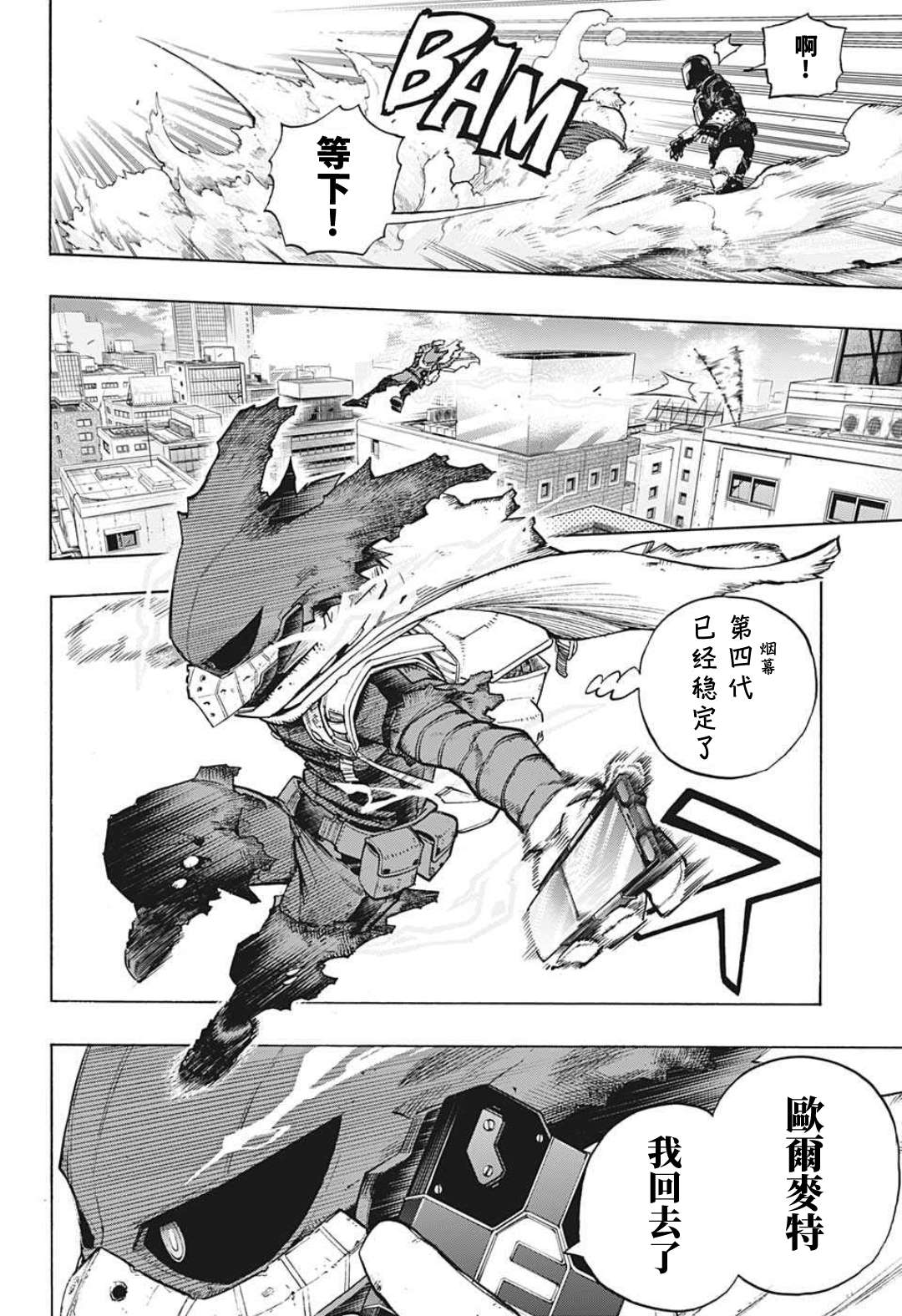 《我的英雄学园》漫画最新章节第309话 不能一直都是个孩子免费下拉式在线观看章节第【4】张图片