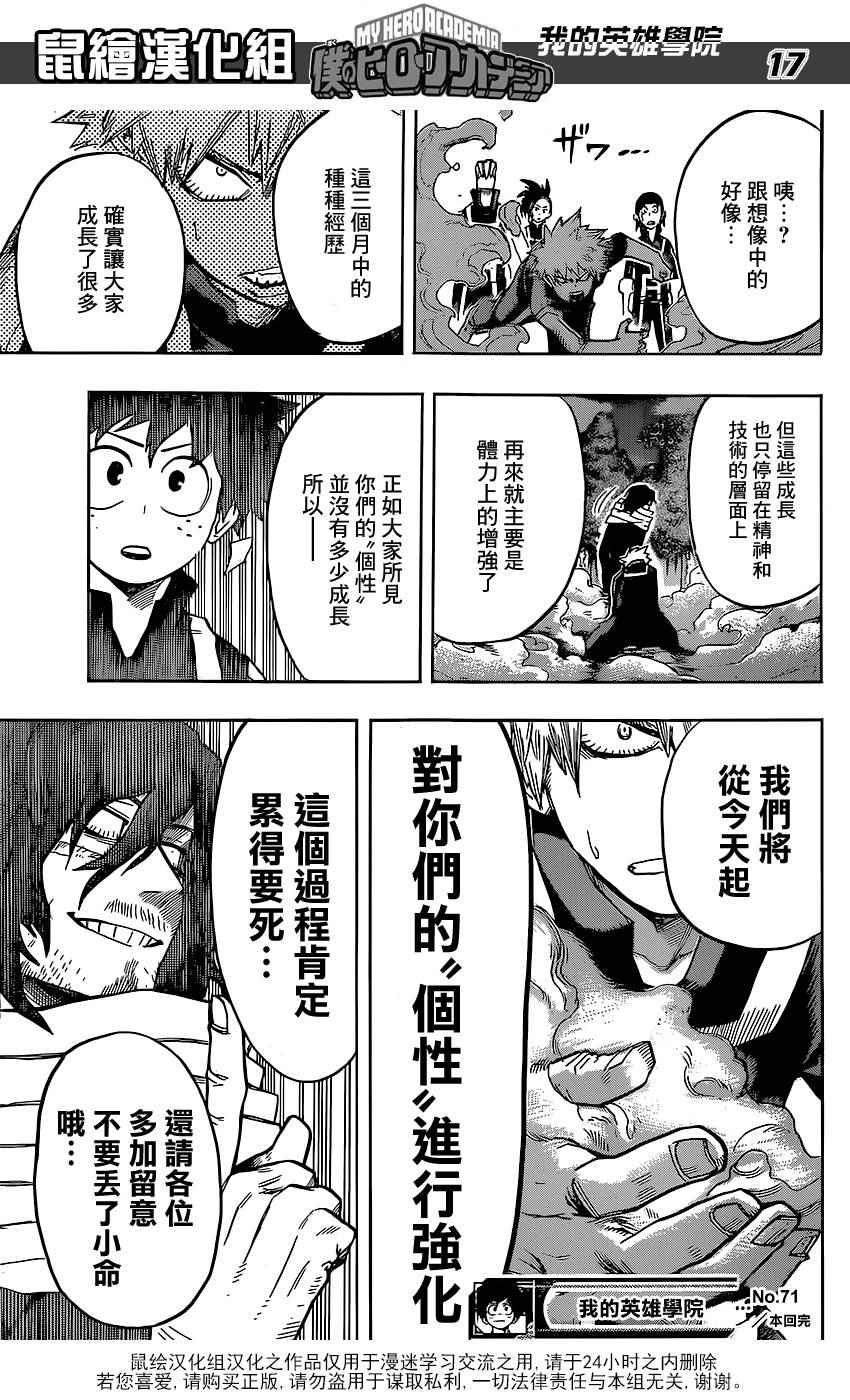 《我的英雄学园》漫画最新章节第71话免费下拉式在线观看章节第【17】张图片