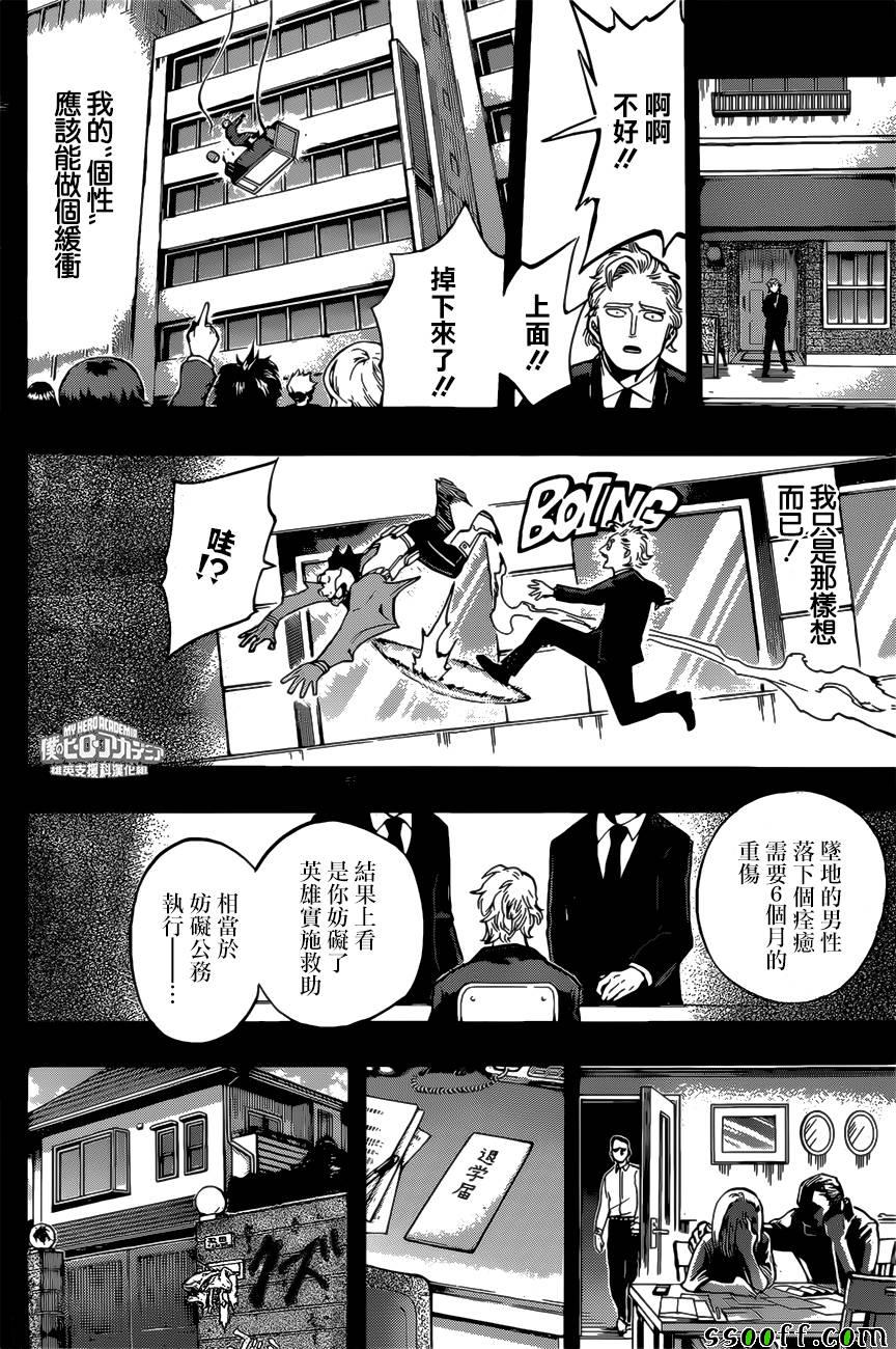 《我的英雄学园》漫画最新章节第179话免费下拉式在线观看章节第【11】张图片