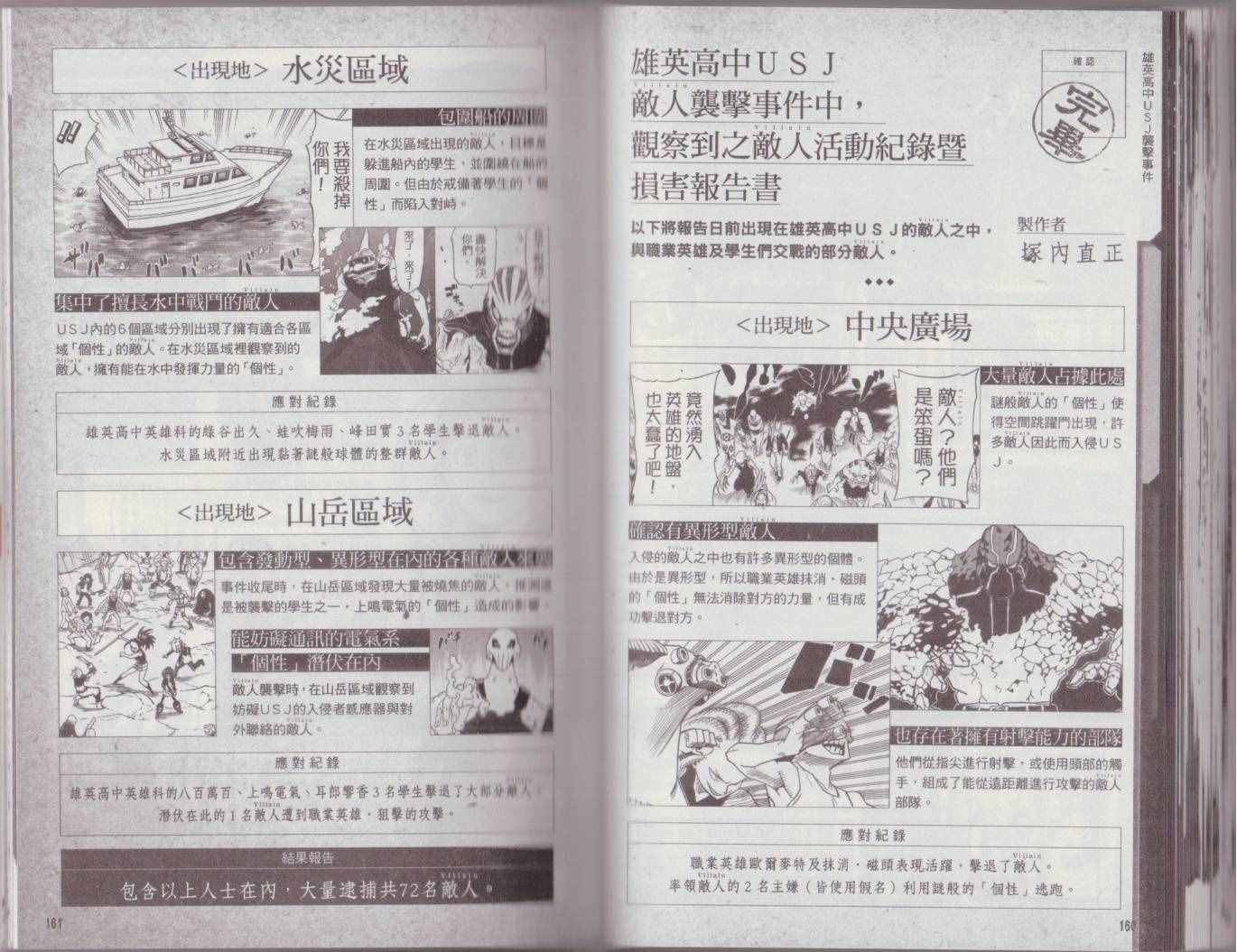 《我的英雄学园》漫画最新章节我的英雄学院 公式角色书免费下拉式在线观看章节第【87】张图片