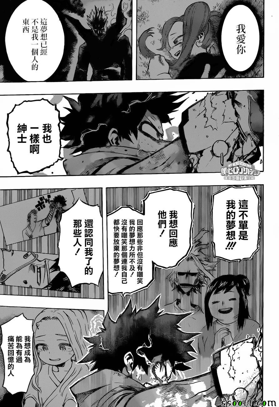 《我的英雄学园》漫画最新章节第180话免费下拉式在线观看章节第【3】张图片