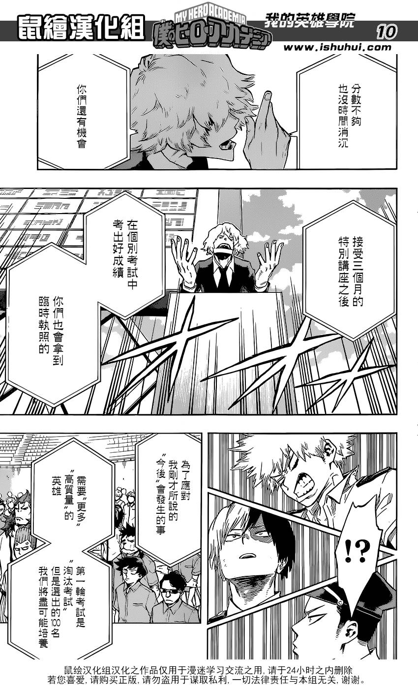 《我的英雄学园》漫画最新章节第114话免费下拉式在线观看章节第【10】张图片