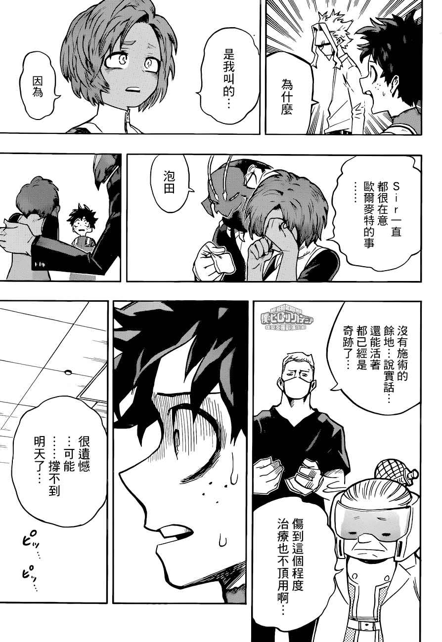 《我的英雄学园》漫画最新章节第161话免费下拉式在线观看章节第【7】张图片