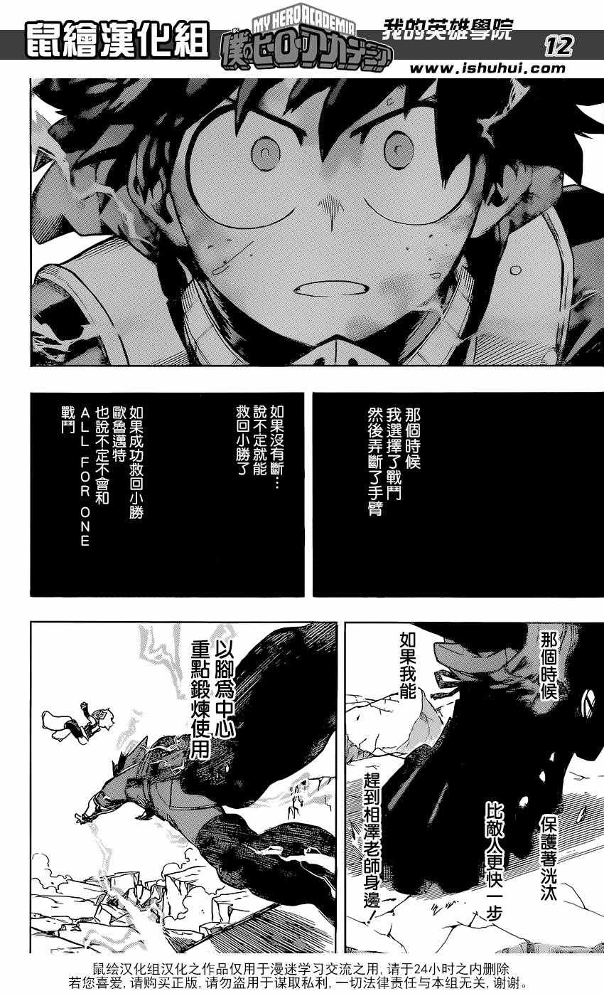 《我的英雄学园》漫画最新章节第105话免费下拉式在线观看章节第【12】张图片