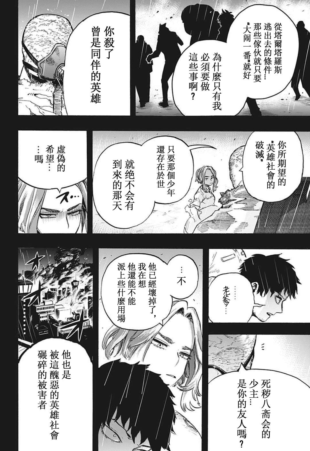 《我的英雄学园》漫画最新章节第312话 刺客免费下拉式在线观看章节第【13】张图片