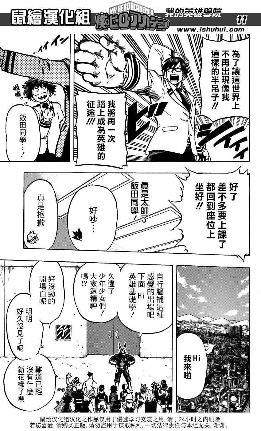 《我的英雄学园》漫画最新章节第58话免费下拉式在线观看章节第【11】张图片