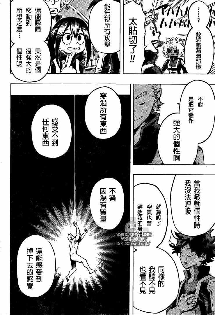 《我的英雄学园》漫画最新章节第124话免费下拉式在线观看章节第【10】张图片