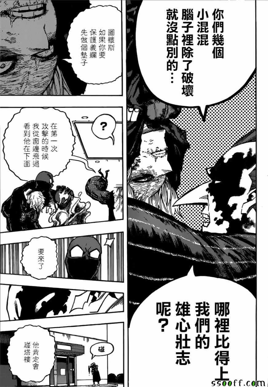 《我的英雄学园》漫画最新章节第232话免费下拉式在线观看章节第【13】张图片