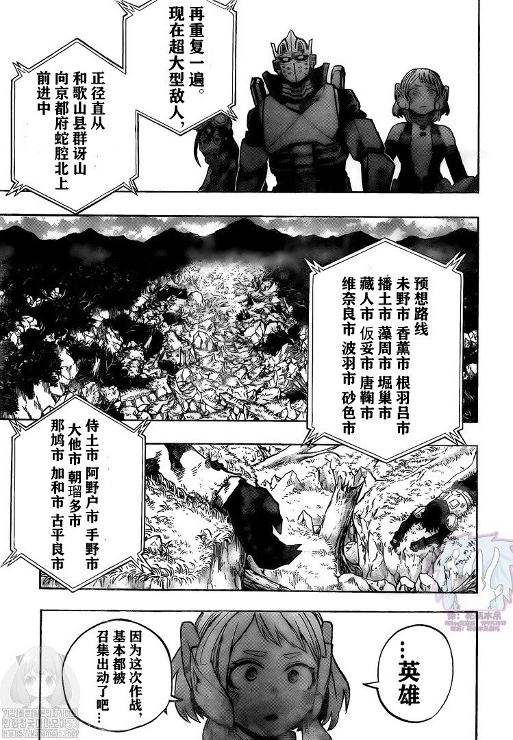 《我的英雄学园》漫画最新章节第282话免费下拉式在线观看章节第【14】张图片