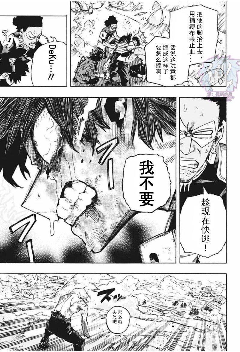 《我的英雄学园》漫画最新章节第283话 75免费下拉式在线观看章节第【11】张图片