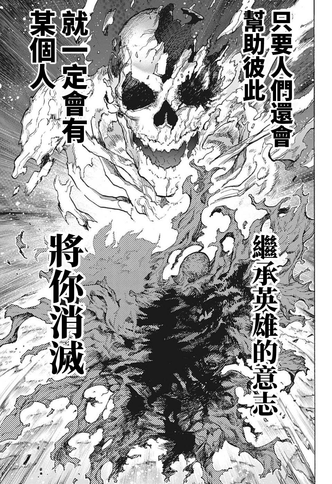 《我的英雄学园》漫画最新章节第334话 临别之礼免费下拉式在线观看章节第【9】张图片