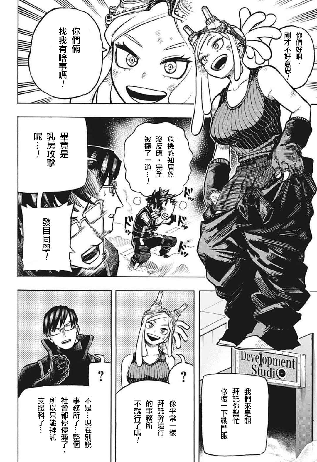 《我的英雄学园》漫画最新章节第339话 在大家成为英雄前的故事（2）免费下拉式在线观看章节第【2】张图片