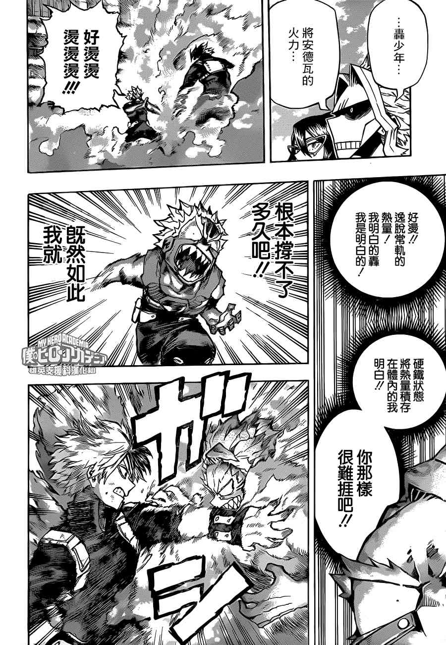 《我的英雄学园》漫画最新章节第205话免费下拉式在线观看章节第【4】张图片