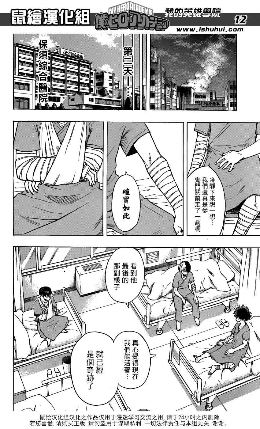 《我的英雄学园》漫画最新章节第56话免费下拉式在线观看章节第【12】张图片